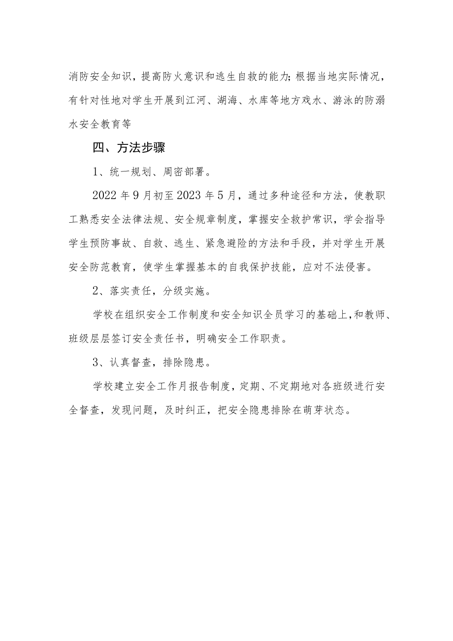 学校全员安全教育培训制度.docx_第2页