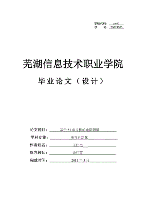 【毕业论文设计】基于51单片机的电阻测量.doc