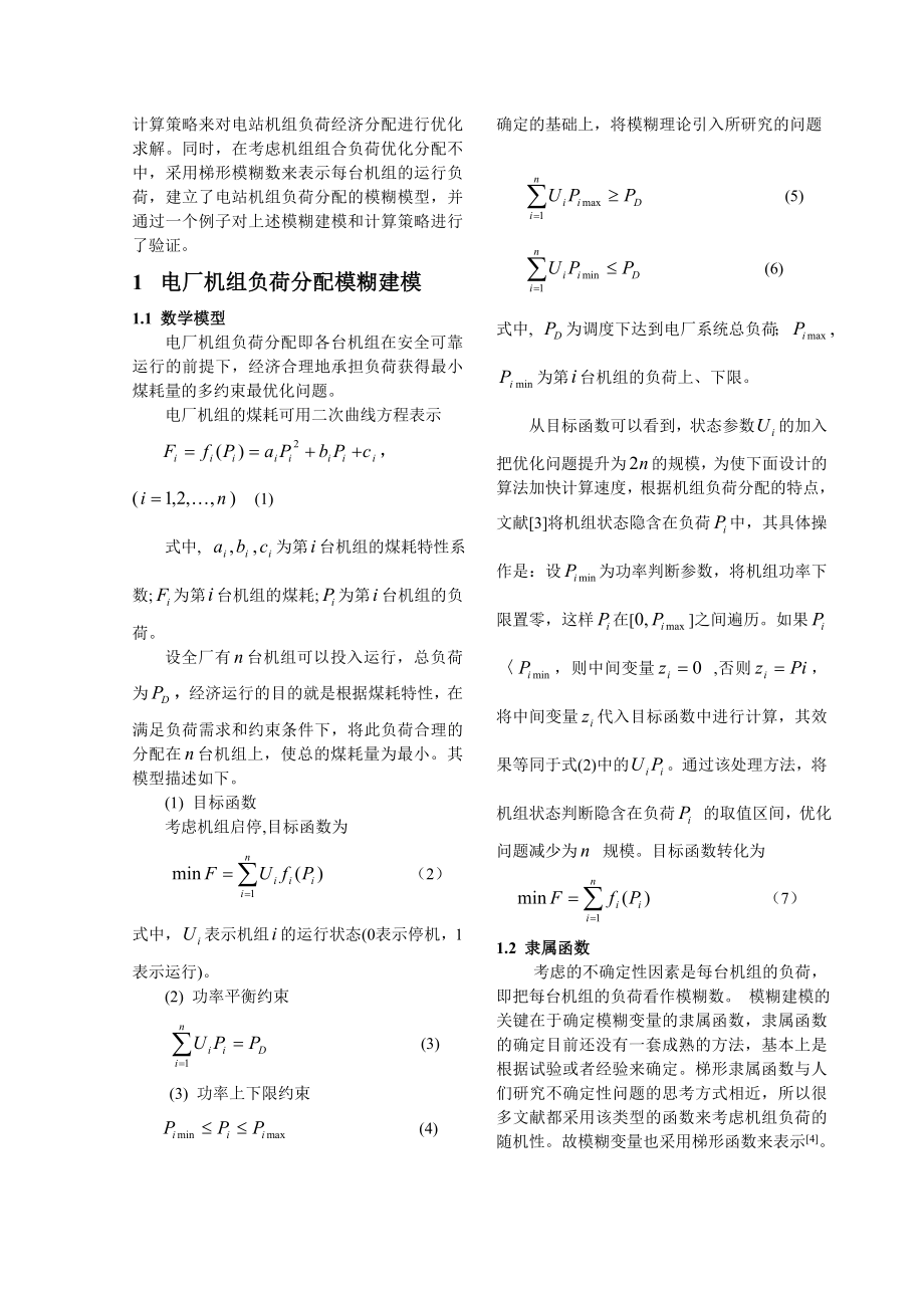 基于MATLAB 改进遗传算法的有功负荷分配研究.doc_第2页