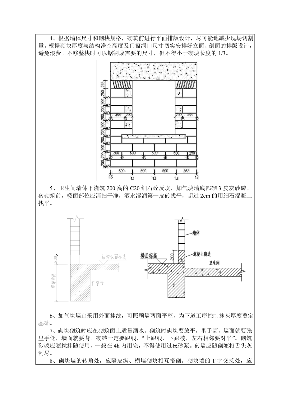 蒸压加气混凝土砌块交底.doc_第3页