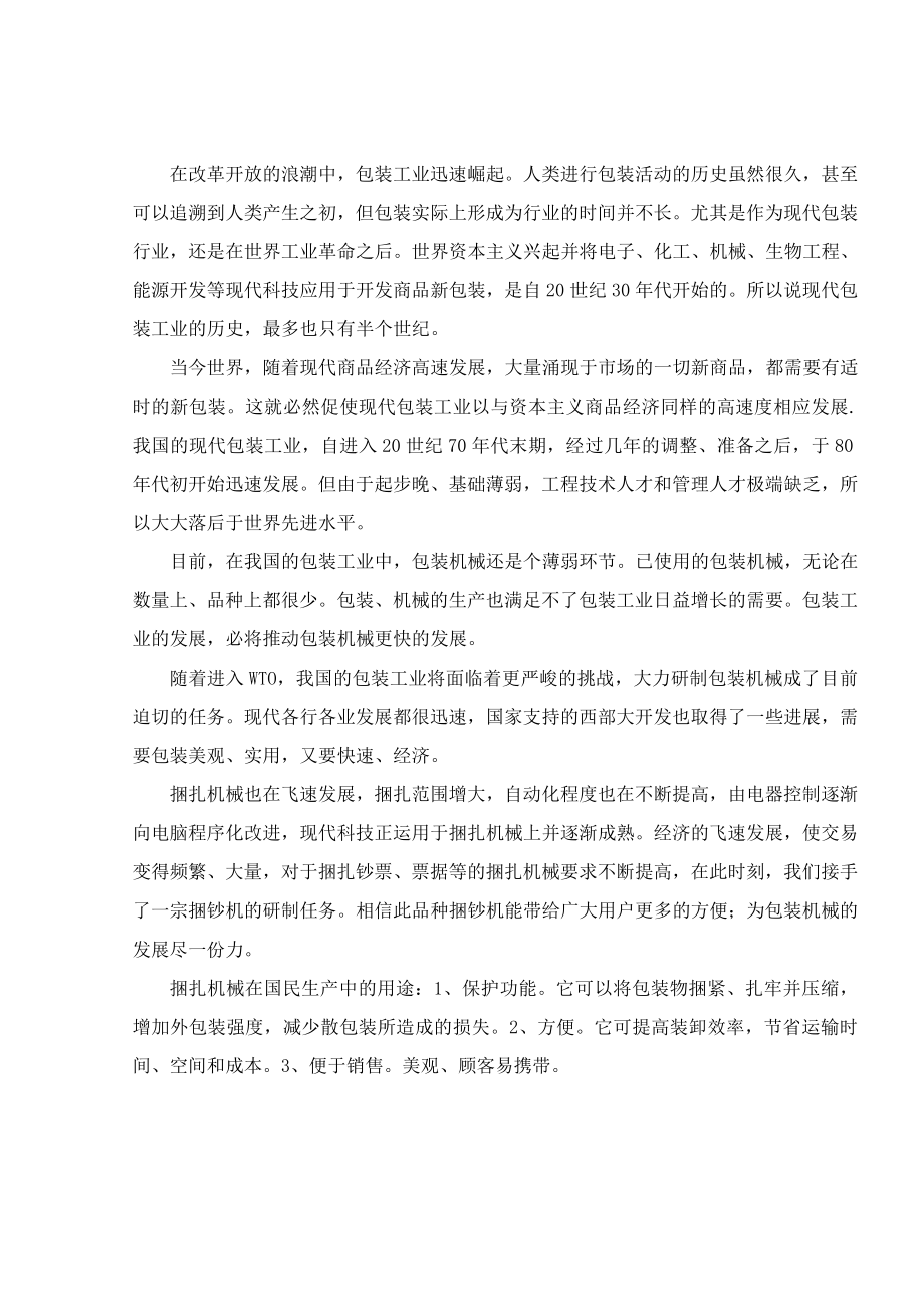 产品开发课程设计全自动钞票捆扎机.doc_第3页