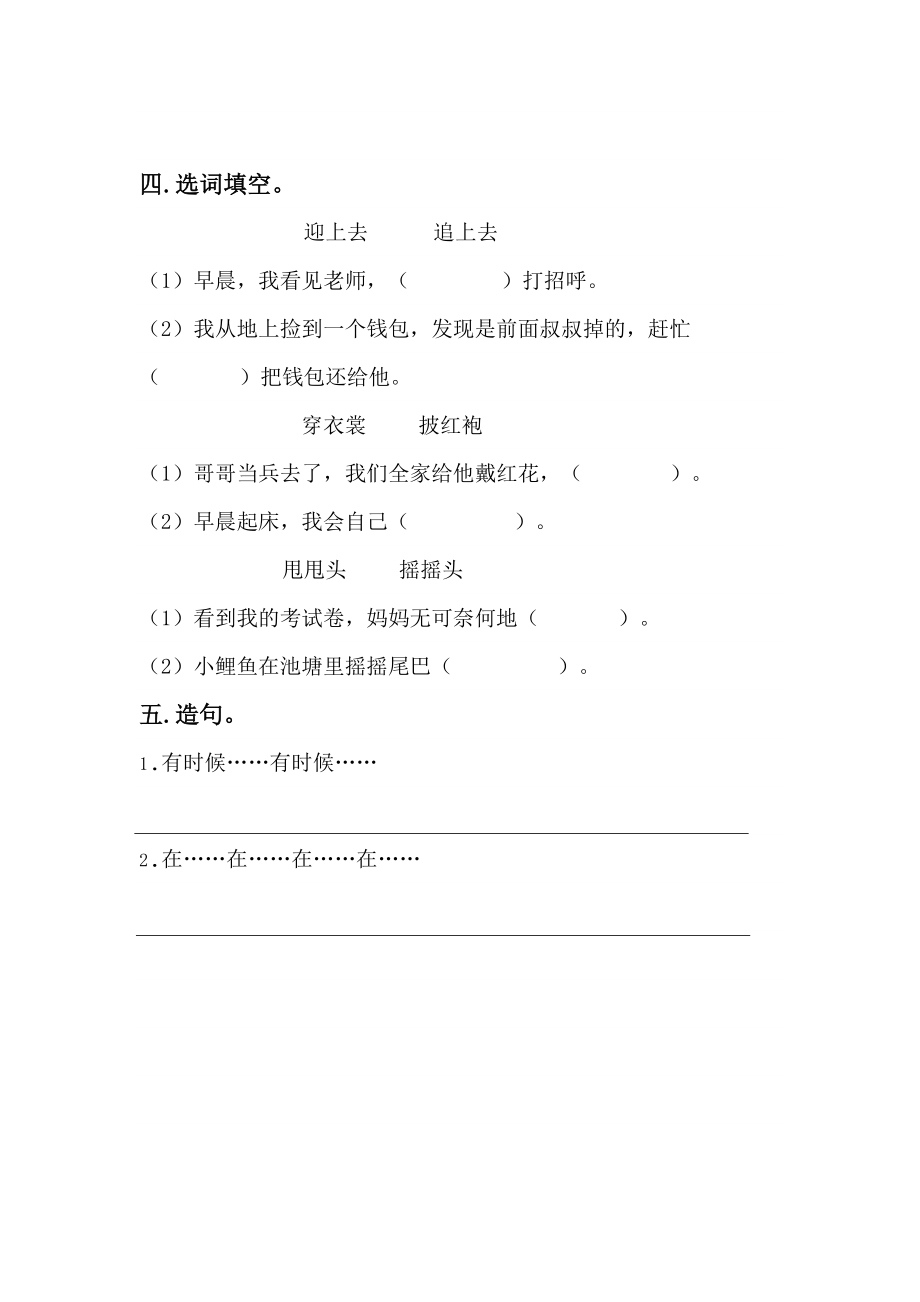 部编版小学二年级语文上册单元练习题全册.doc_第2页