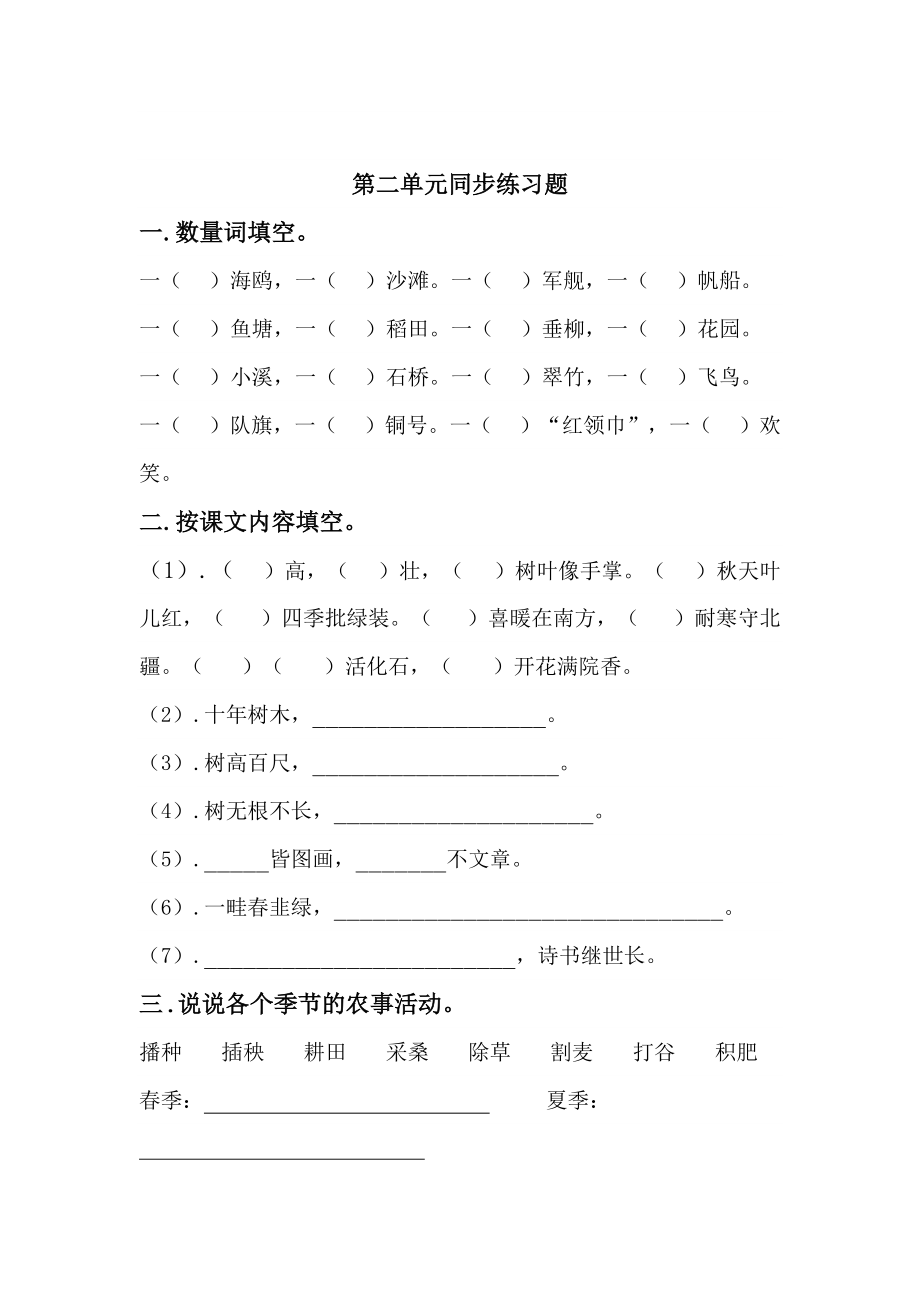 部编版小学二年级语文上册单元练习题全册.doc_第3页