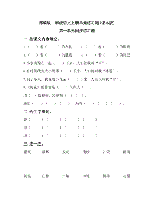 部编版小学二年级语文上册单元练习题全册.doc