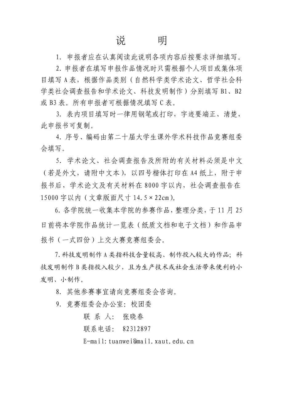 西安理工大学课外学术竞赛作品镁合金光学器件吸光涂层的制备申报书.doc_第2页