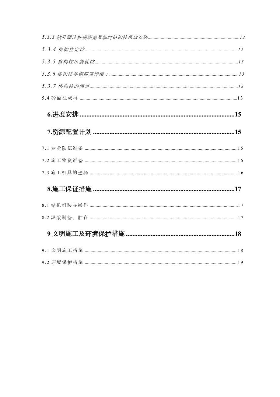 车站桩基及格构柱施工方案.doc_第2页