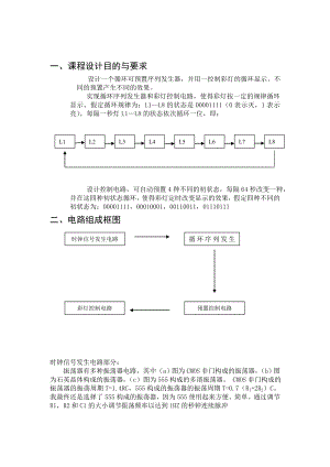 彩灯循环控制电路设计.doc