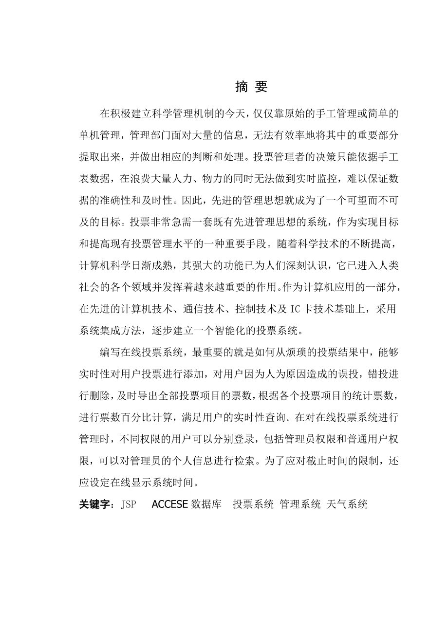 在线投票系统毕业设计论文.doc_第1页