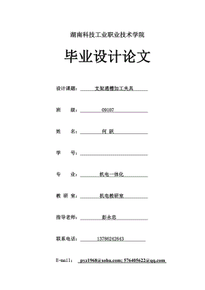 机电一体化论文1.doc