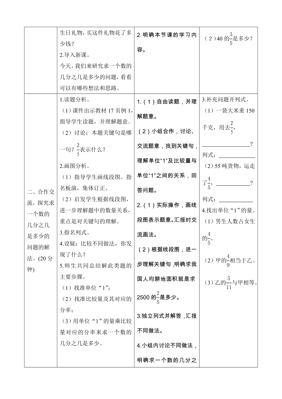 《求一个数的几分之几是多少的问题》导学案设计.doc_第2页