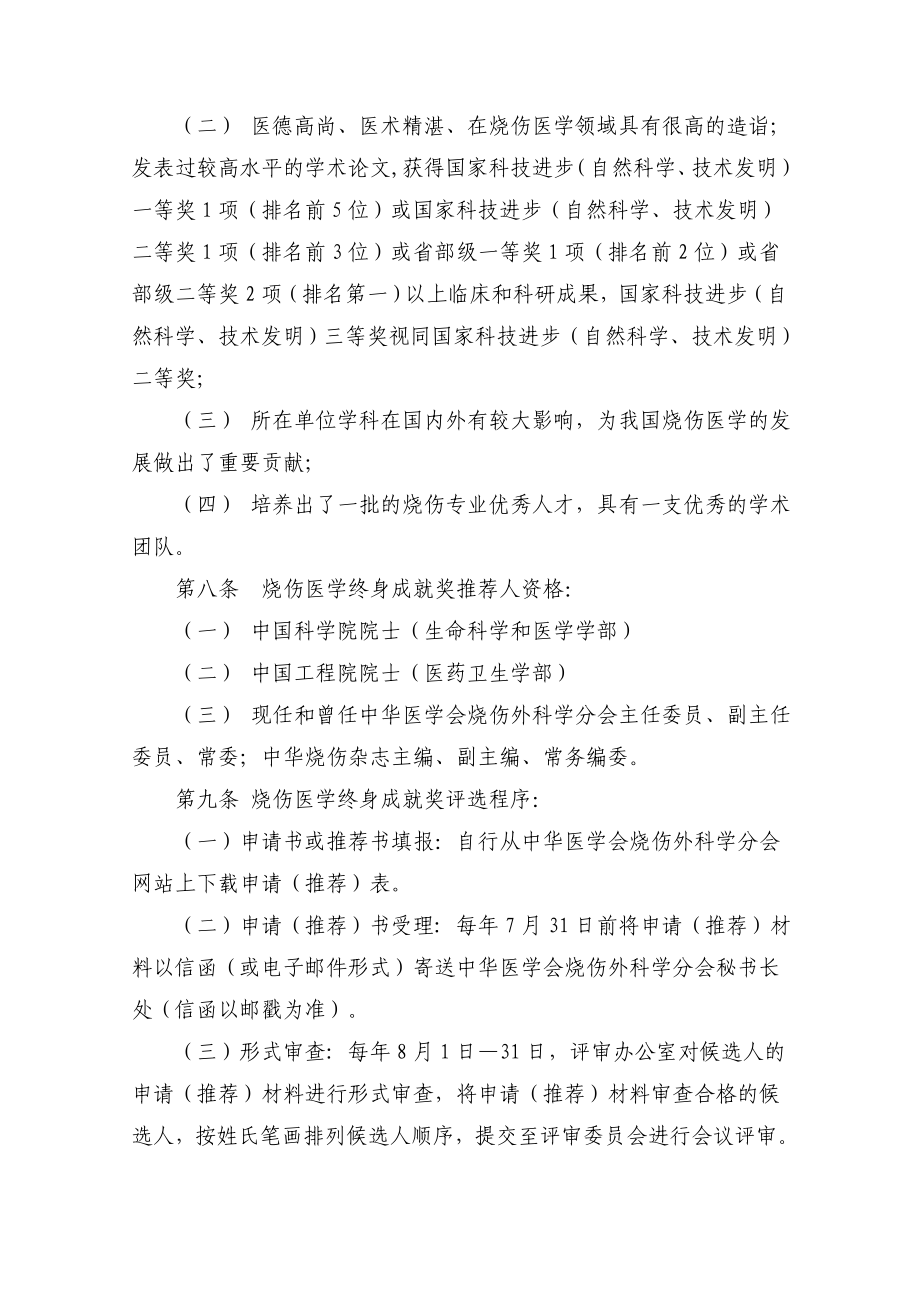 烧伤医学终身成就奖评审条例.doc_第2页