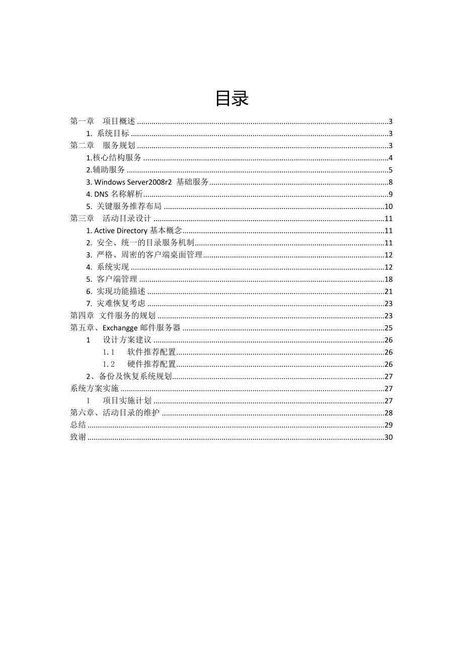 中小企业网络安全规划与实践毕业设计.doc_第2页