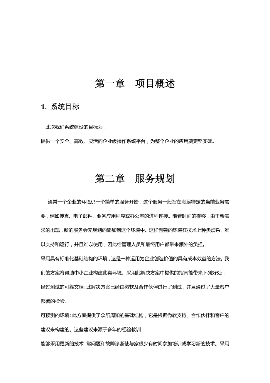 中小企业网络安全规划与实践毕业设计.doc_第3页