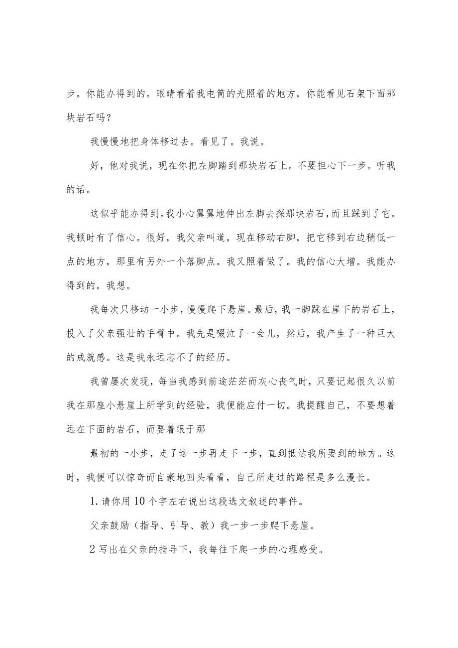 走一步再走一步阅读及答案.docx_第2页