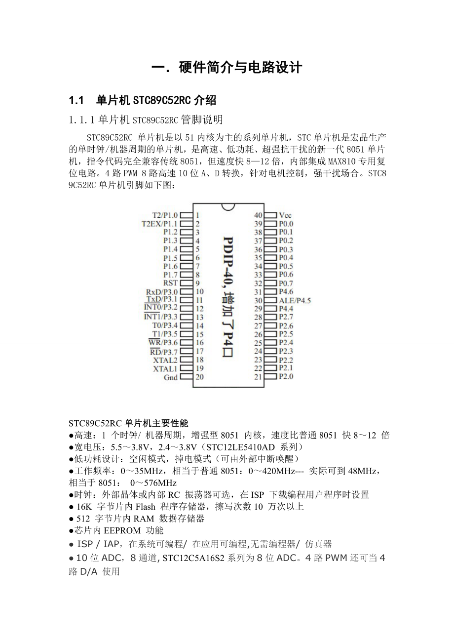 单片机秒表系统设计毕业论文.doc_第3页