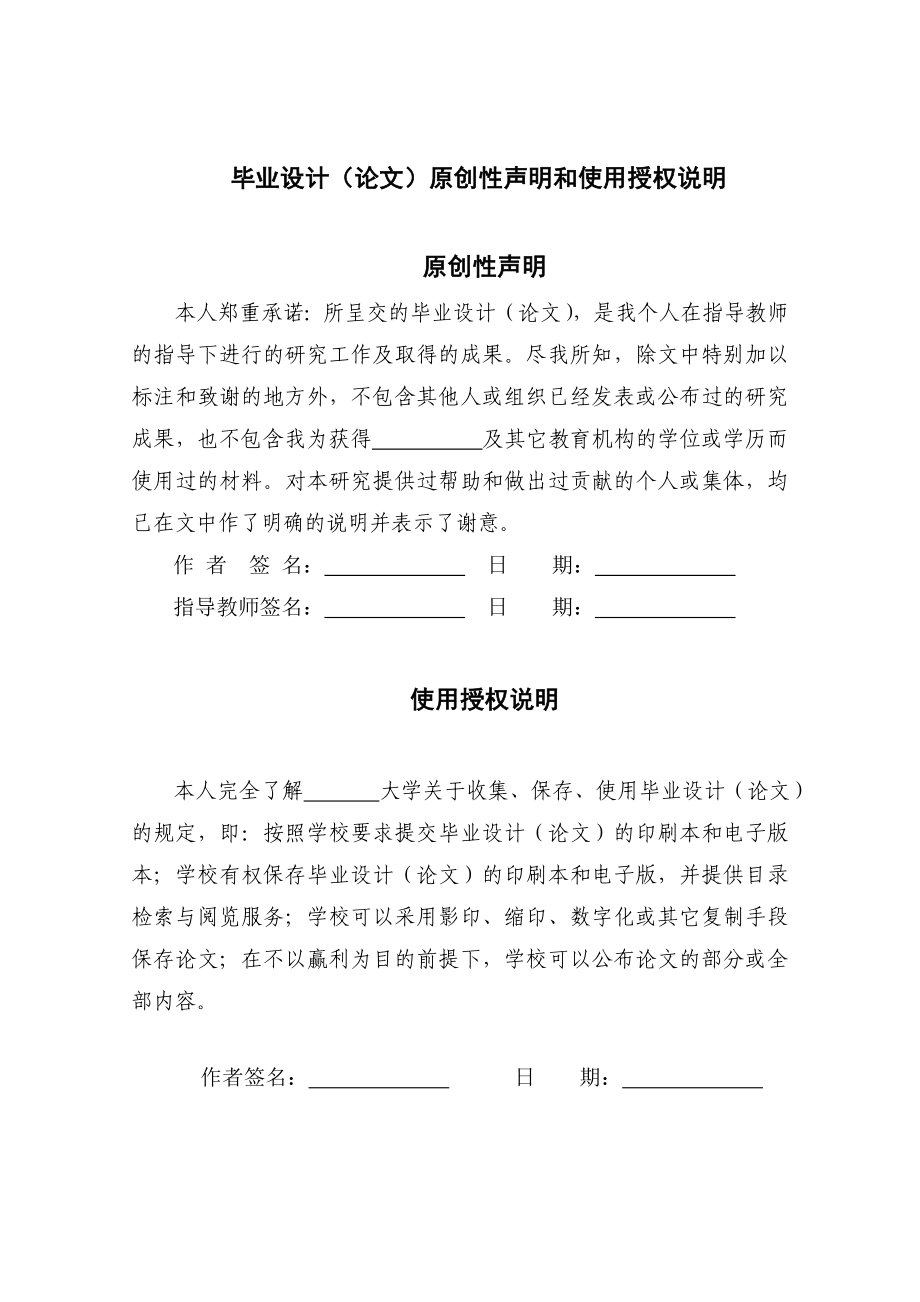 基于纹理信息的高分辨率无人机遥感图像分割毕业设计论文.doc_第2页