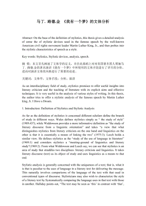 马丁. 路德.金 《我有一个梦》的文体分析英语毕业论文范文.doc