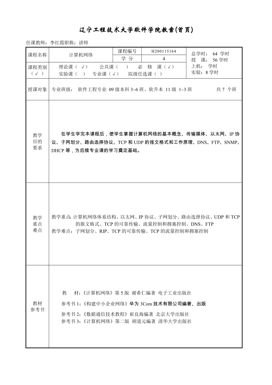 计算机网络电子教案.doc_第2页