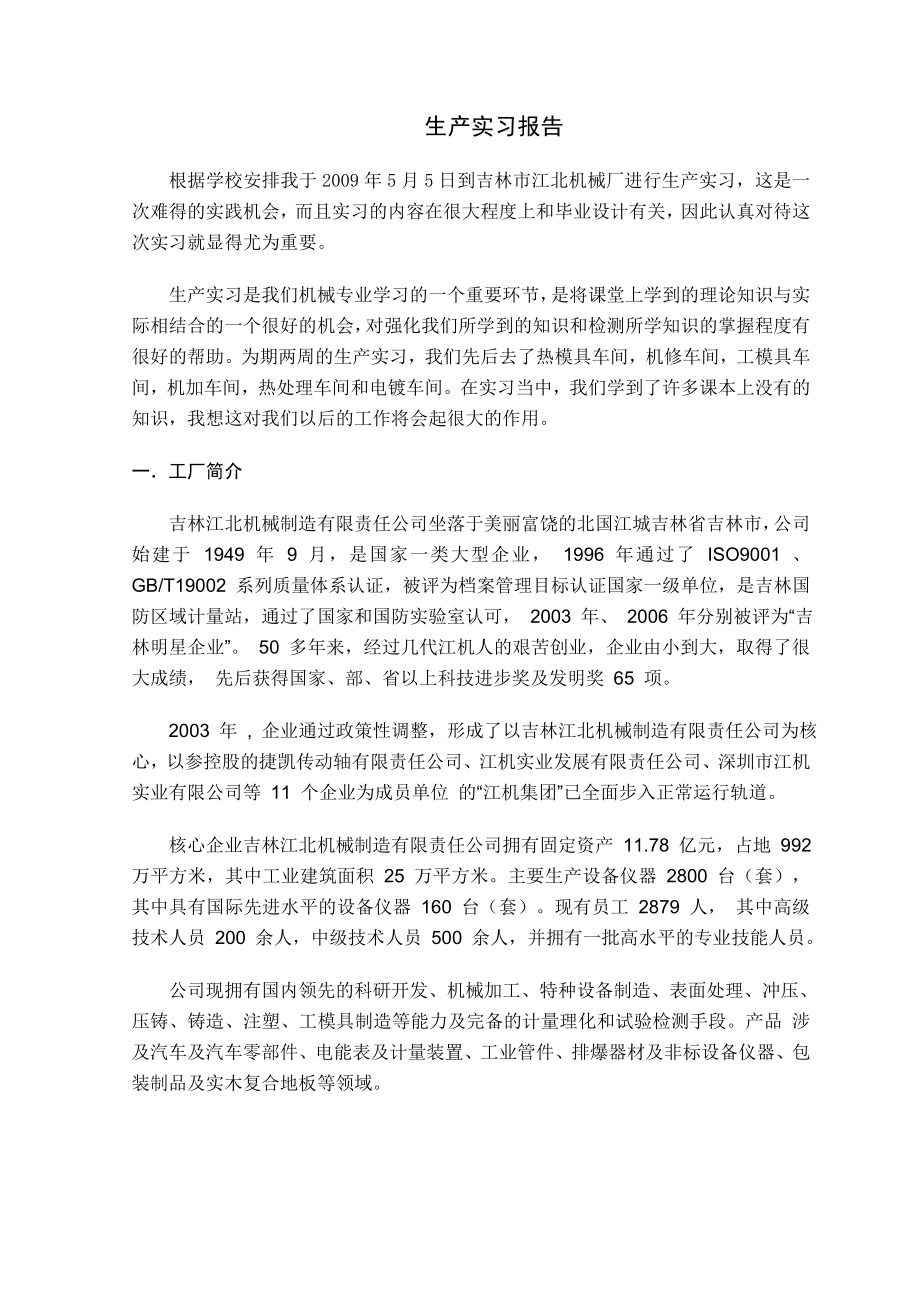 堆垛机毕业设计.doc_第1页