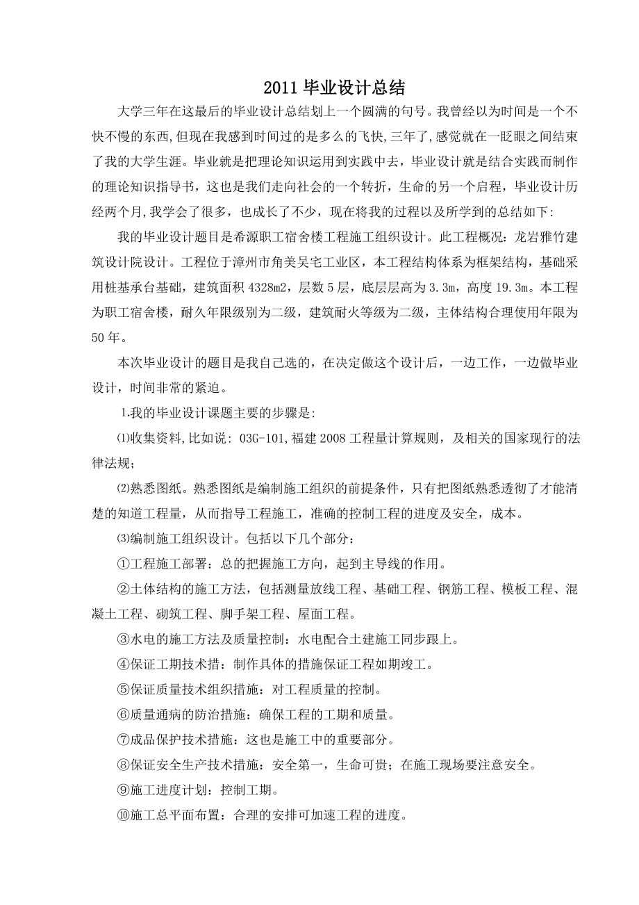 毕业设计总结.doc_第1页