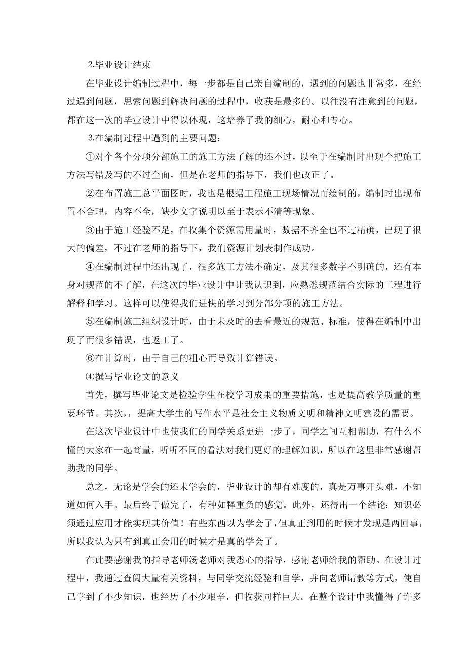 毕业设计总结.doc_第2页