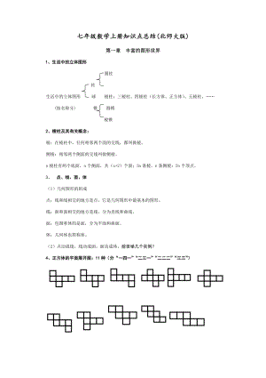 2019七年级数学上册知识点总结(北师大版).docx