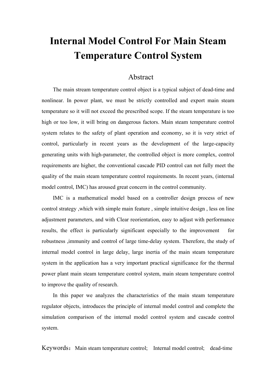 内模控制及其在主汽温控制中的应用研究毕业论文.doc_第2页