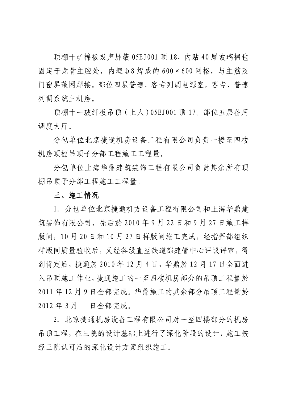 客运专线调度所装饰装修分部吊顶子分部工程质量评估报告.doc_第3页