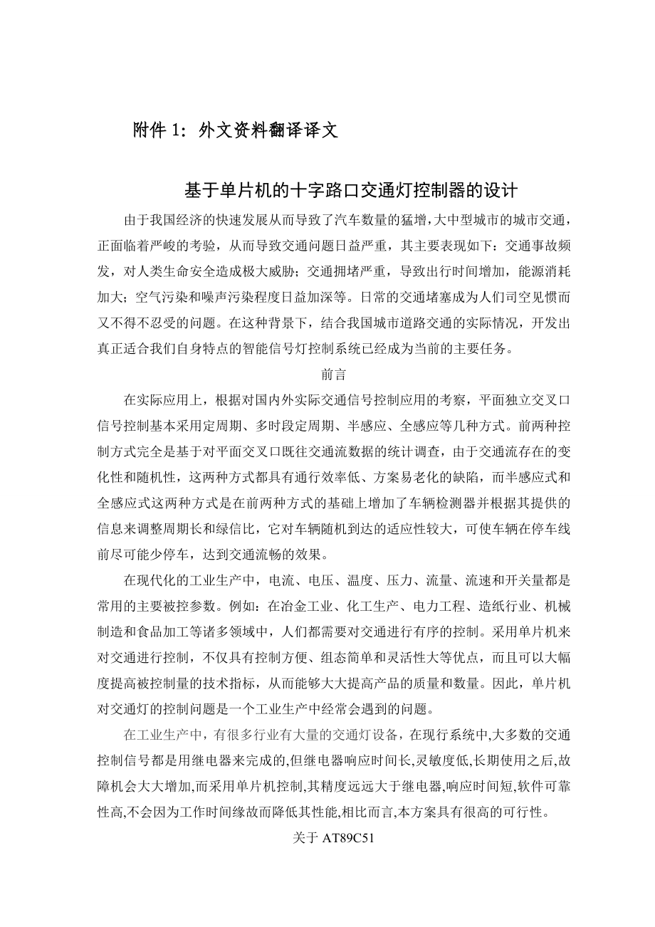 交通灯控制器的设计外文翻译.doc_第1页