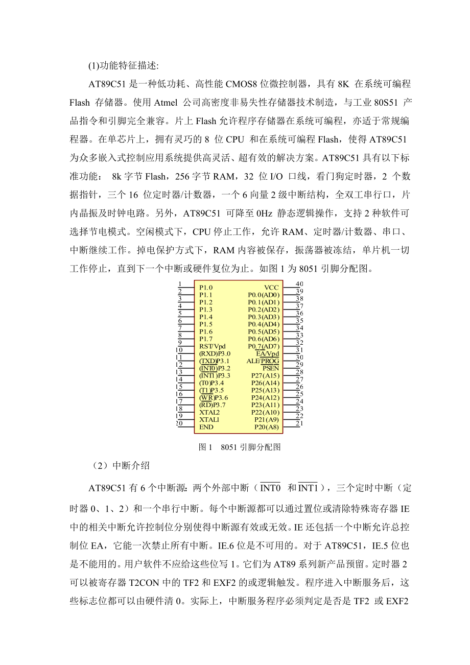 交通灯控制器的设计外文翻译.doc_第2页