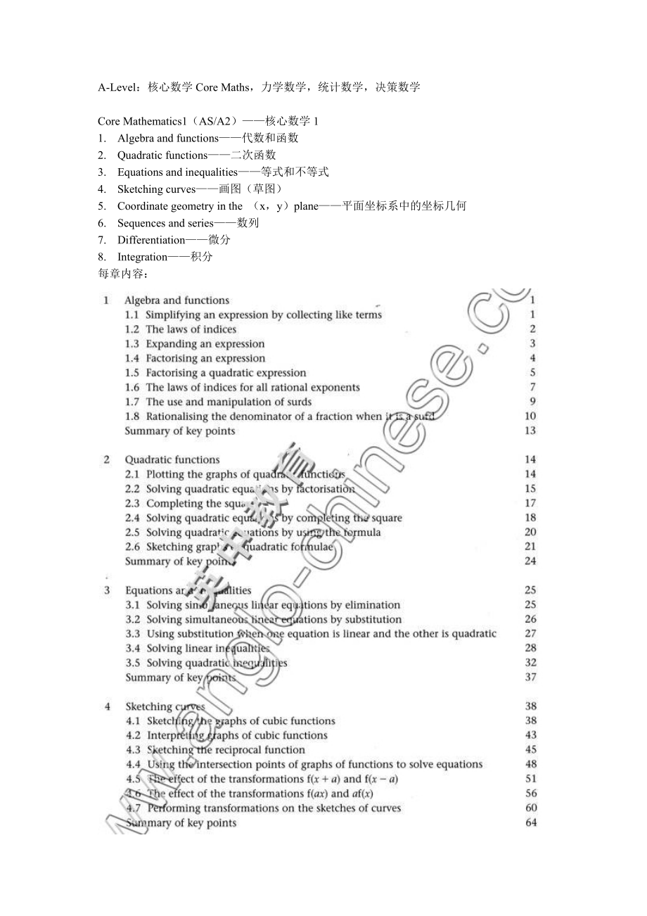 英国Alevel数学教材内容汇总.doc_第2页