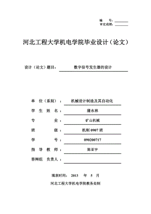 数字信号发生器的设计毕业论文范文免费预览.doc