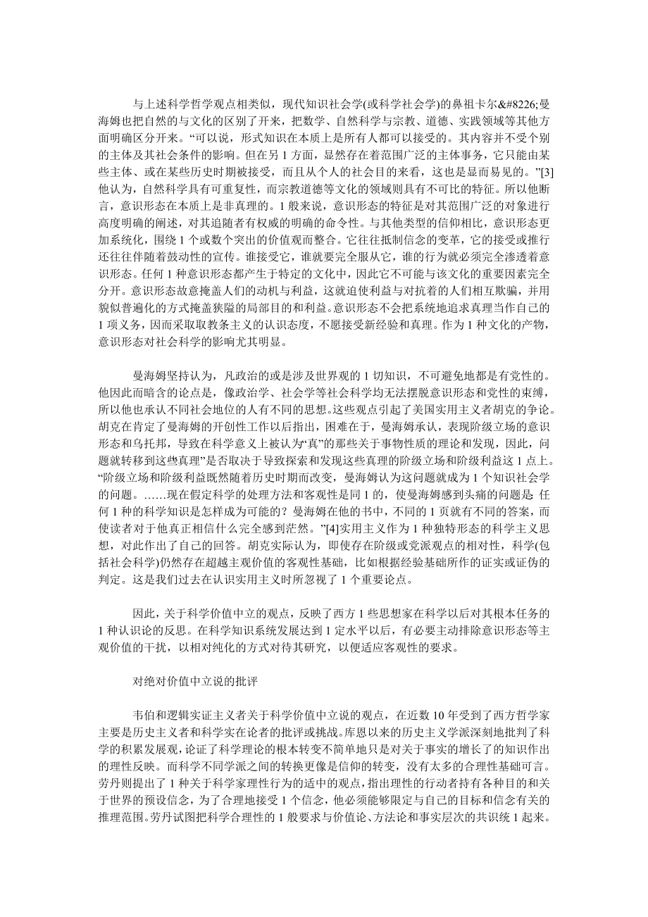 科技哲学论文论社会科学研究中的价值问题.doc_第2页