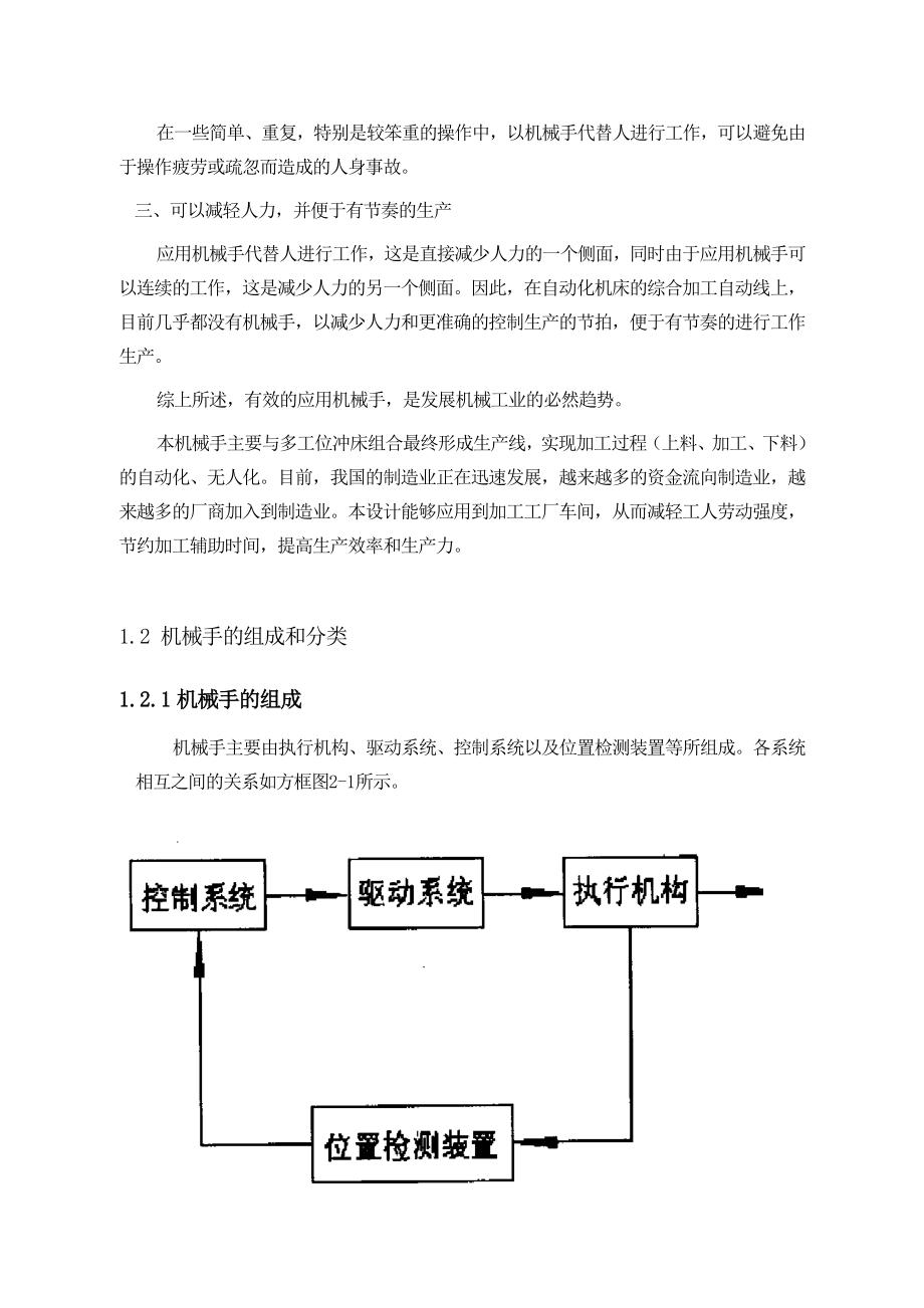 圆柱坐标机械手毕业设计说明书.doc_第3页