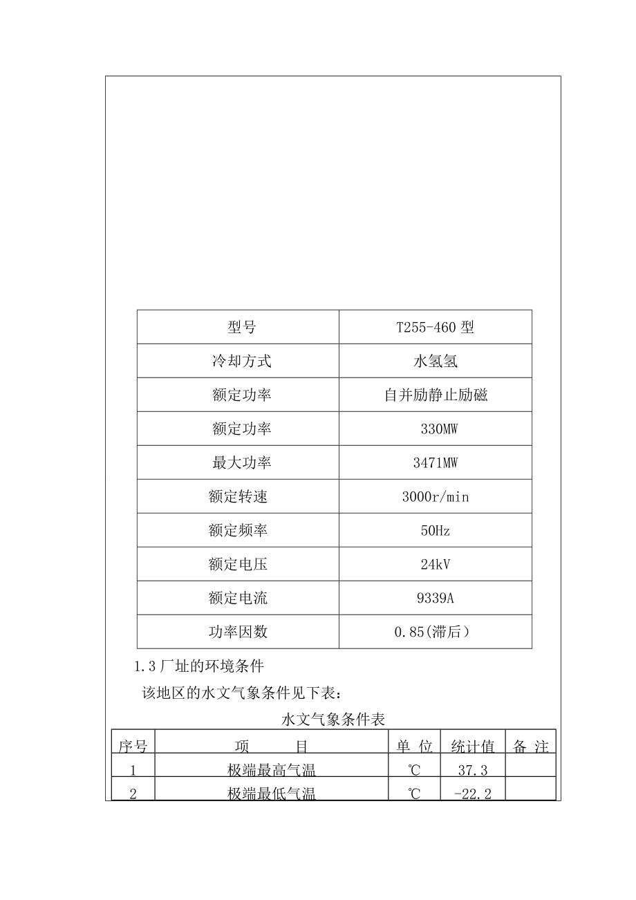 2×300MW级火力发电厂电气设计毕业设计论文.doc_第2页