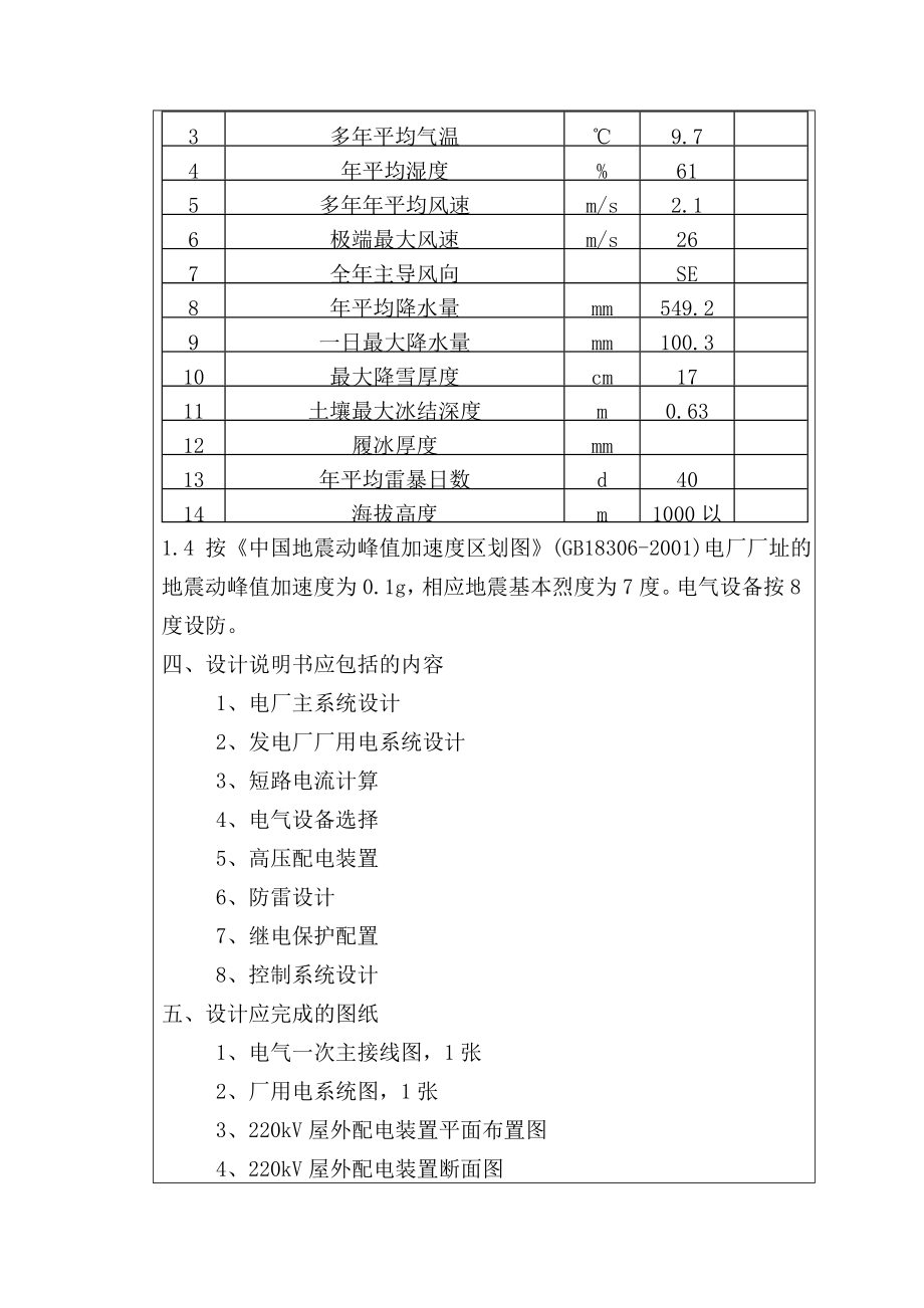 2×300MW级火力发电厂电气设计毕业设计论文.doc_第3页