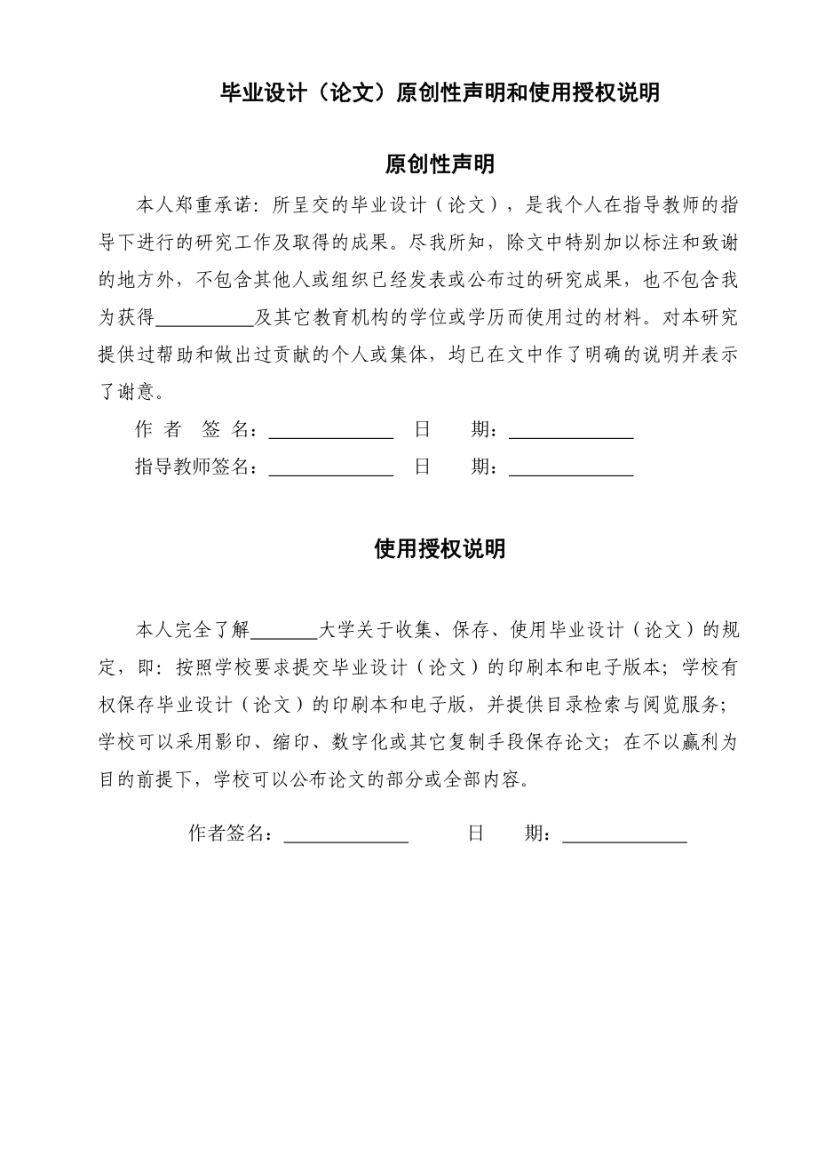 基于J2EE的简历投递管理系统的设计与实现毕业设计说明书.doc_第3页