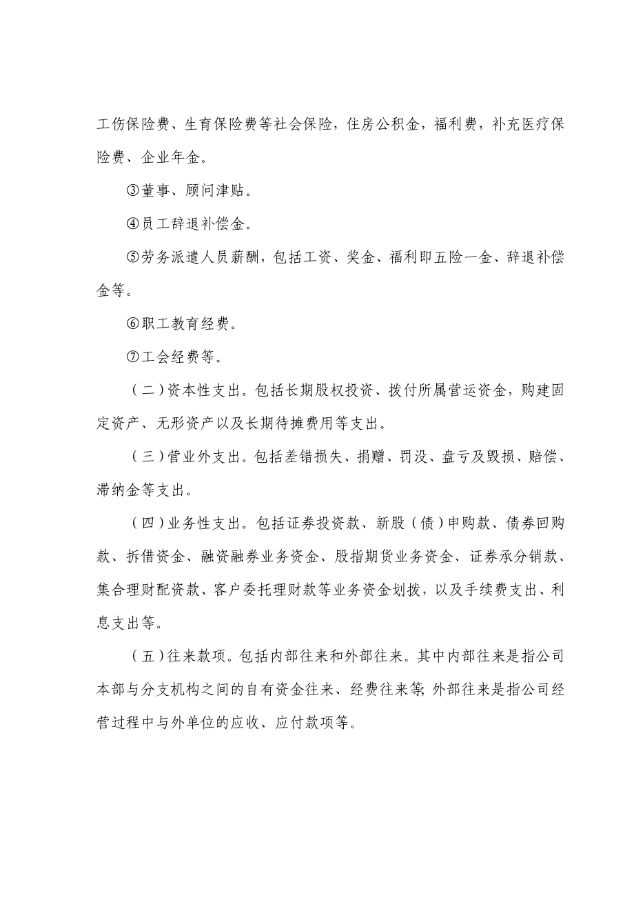 费用支出及审批审核管理办法要点.doc_第3页