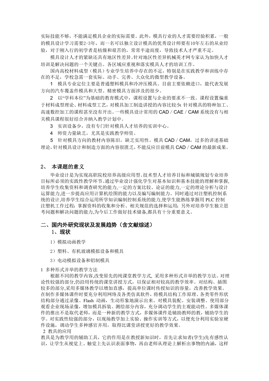 微型立式注塑机毕业设计(论文)开题报告.doc_第3页