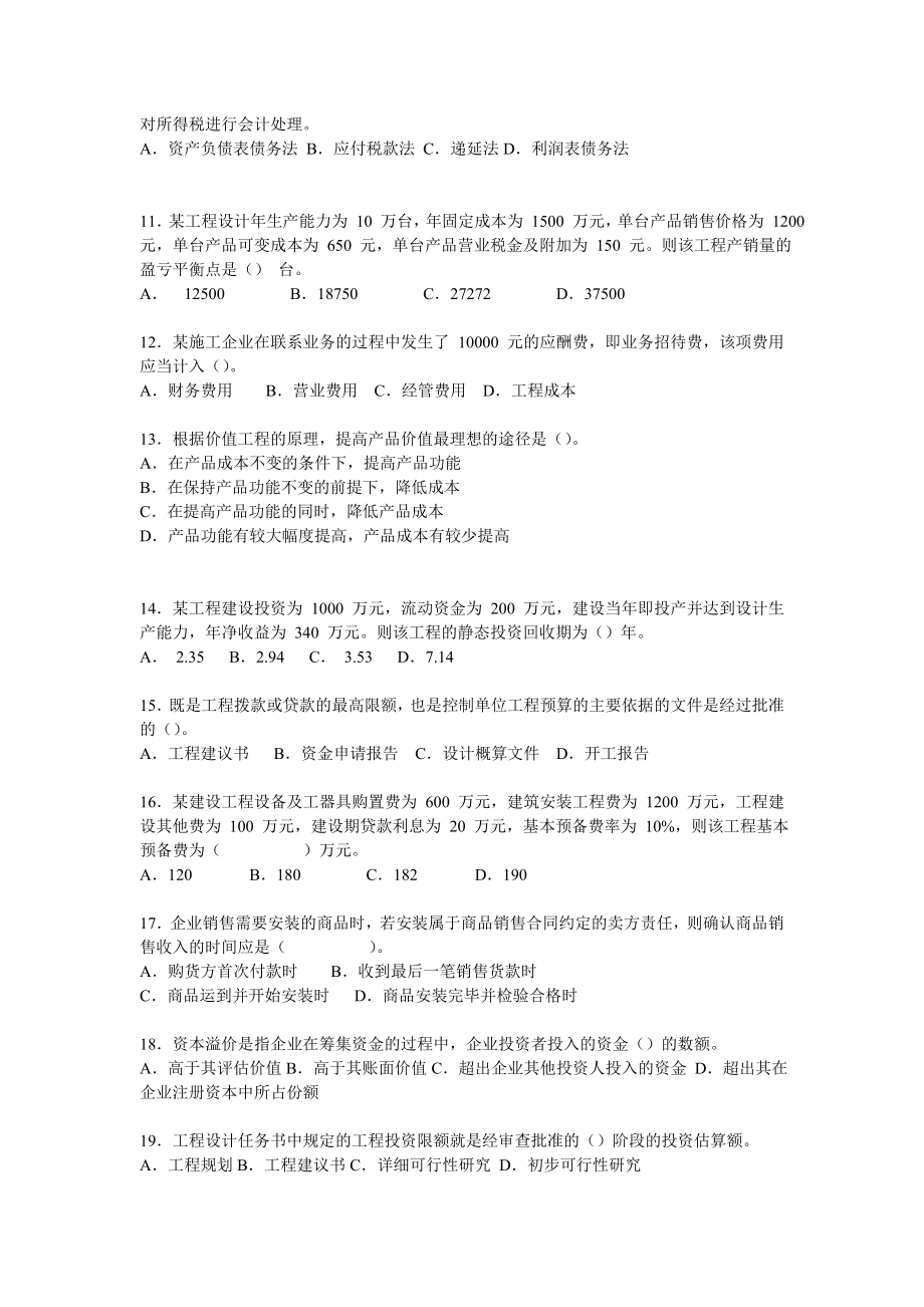 至一级建造师经济真题.doc_第2页