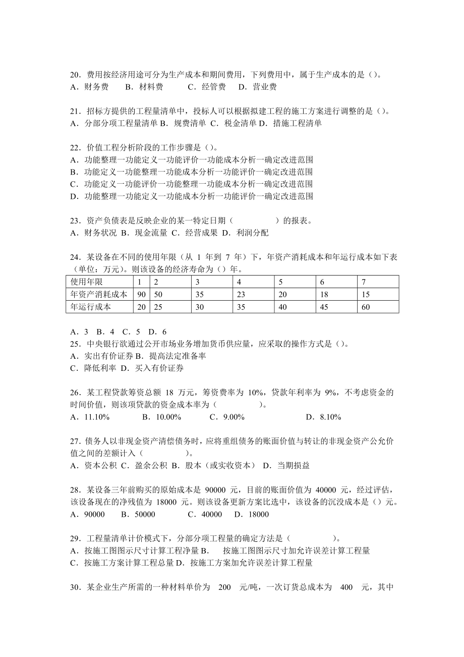 至一级建造师经济真题.doc_第3页