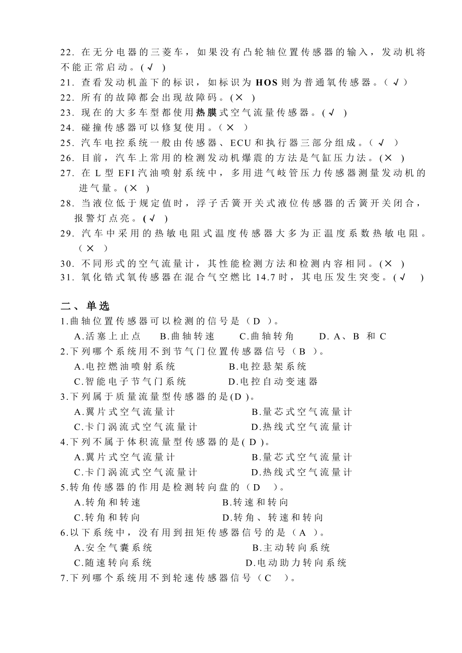 《汽车传感器》总复习.doc_第2页