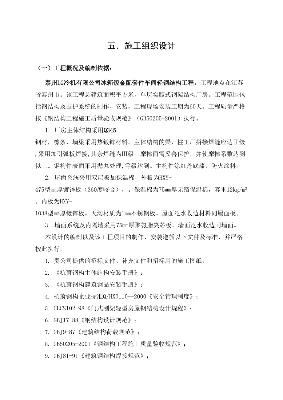 钢结构施工组织设计新.docx_第2页