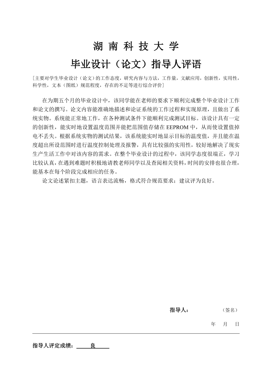 基于单片机的数字温度计及其报警系统毕业论文.doc_第3页