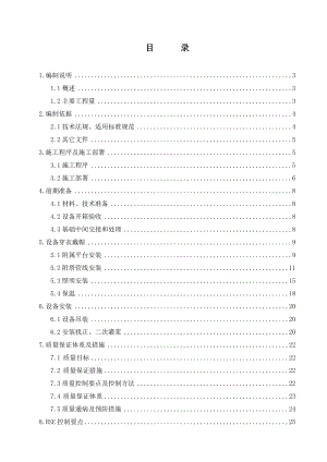 石化醇基多联产项目一期工程MTO装置丙烯塔施工综合方案.doc