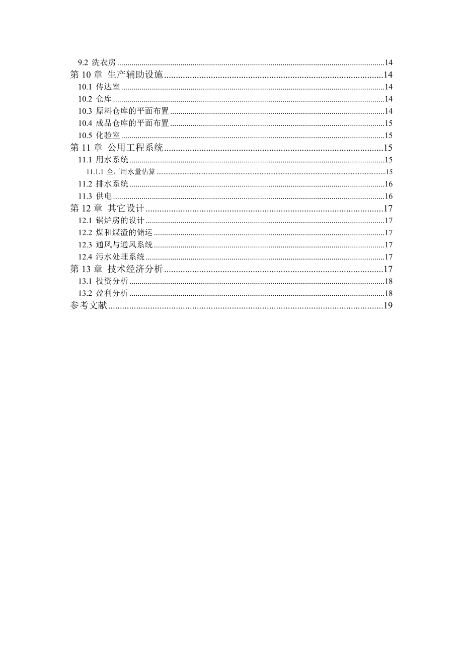 产10万吨韧性饼干的工厂设计.doc_第3页