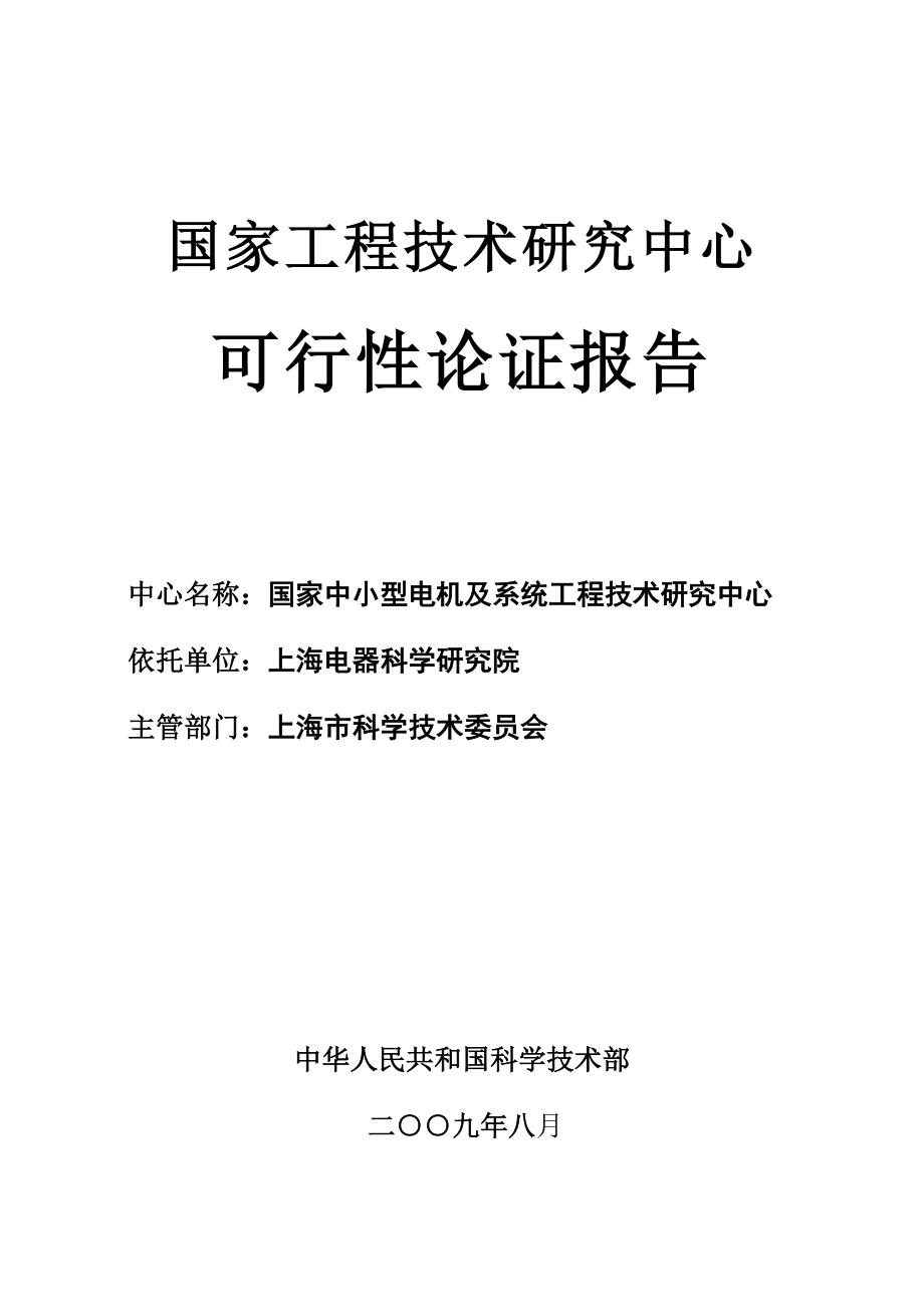 [论文] 国家电机及系统工程技术研究中心(定稿)0830.doc_第1页