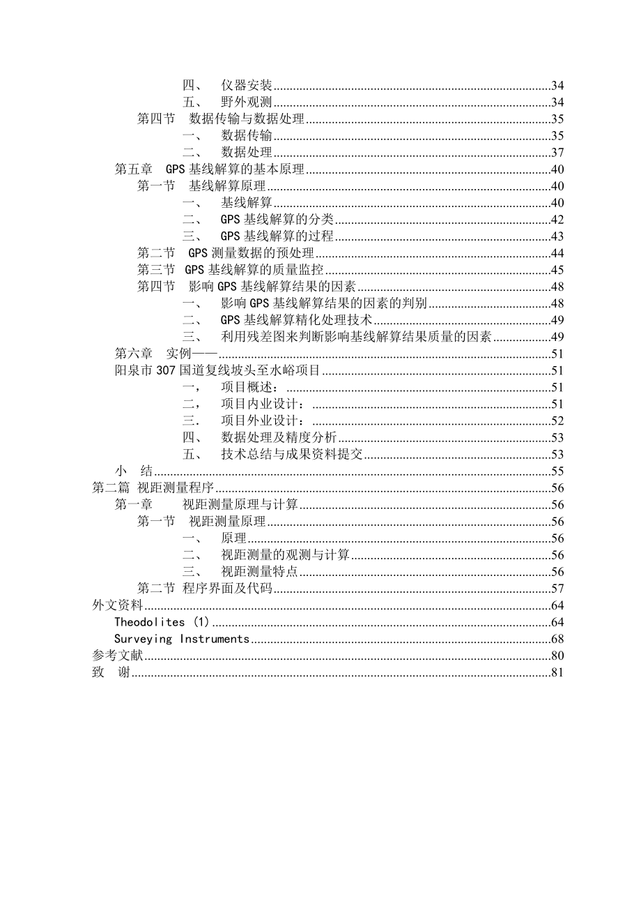 GPS控制网 的网型设计优化方案的毕业设计.doc_第3页