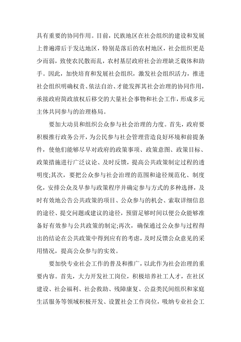 三中全会思想汇报 我国治国理政方式的重要转变.doc_第2页