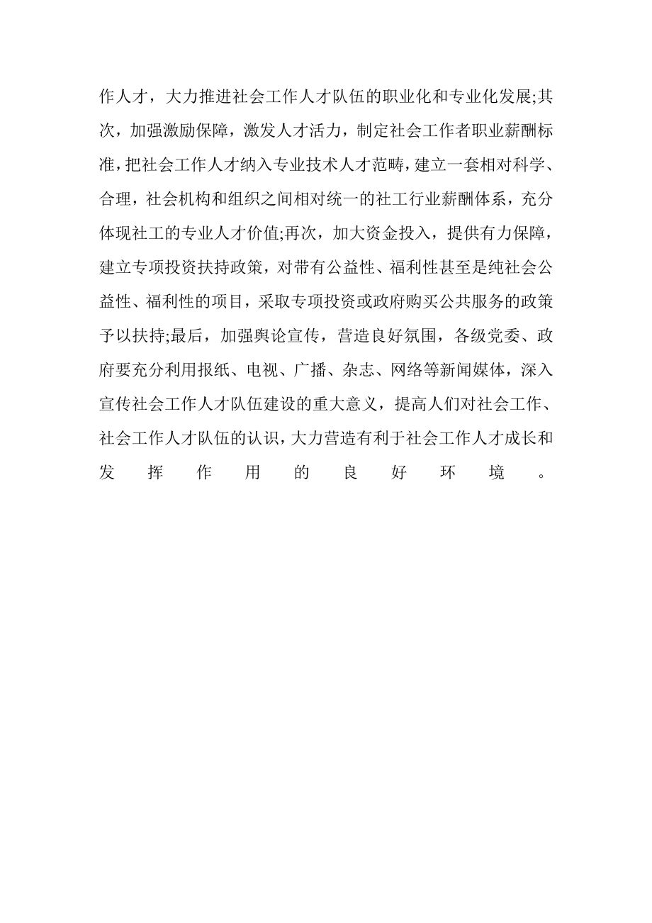 三中全会思想汇报 我国治国理政方式的重要转变.doc_第3页